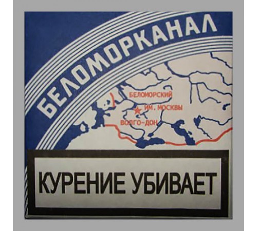 Сигареты папиросы Беломорканал оптом Сигареты папиросы Беломорканал оптом