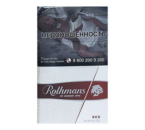 Сигареты Rothmans Royals Red (Ротманс Роялс Ред Кинг Сайз ) Сигареты Rothmans Royals Red (Ротманс Роялс Ред Кинг Сайз )