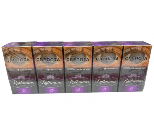 Сигареты Rothmans Royals Violet ( Ротманс Кнопка Черника Компакт ) Сигареты Rothmans Royals Violet ( Ротманс Кнопка Черника Компакт )